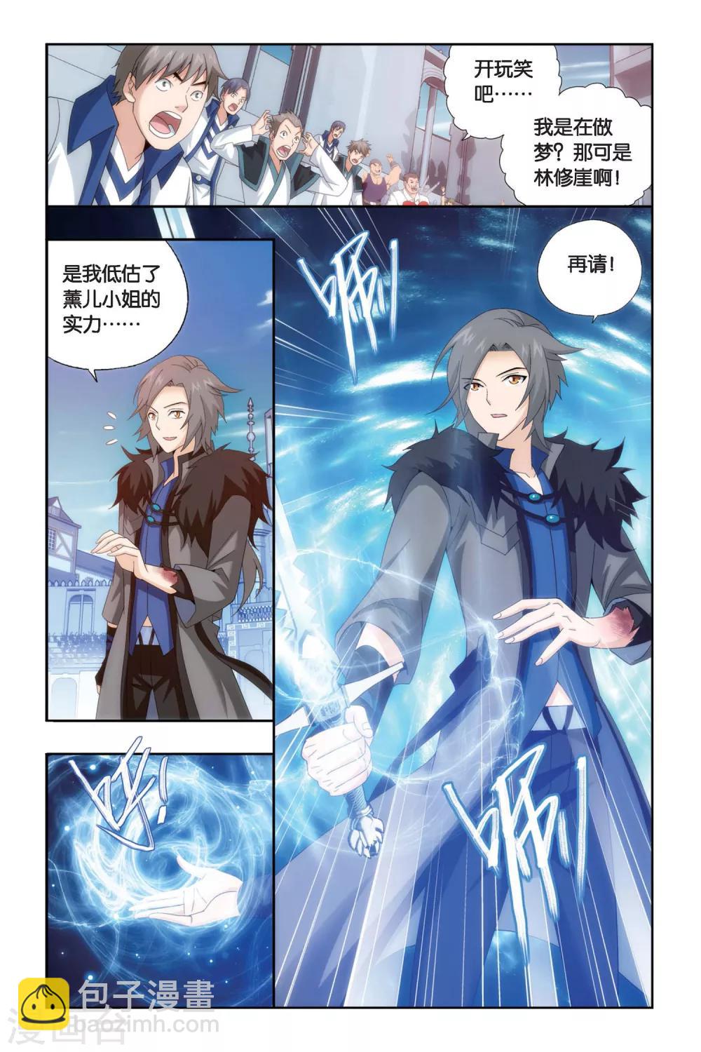 🍼斗破苍穹(旧) 第450话 女神（下） 第4页