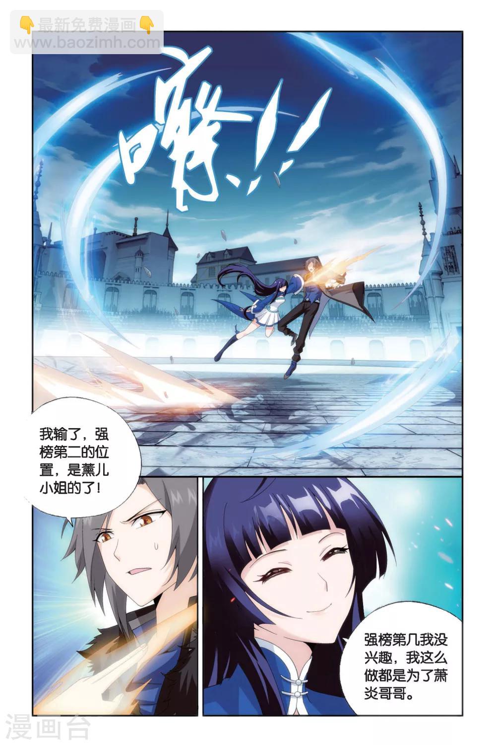 🍼斗破苍穹(旧) 第450话 女神（下） 第7页