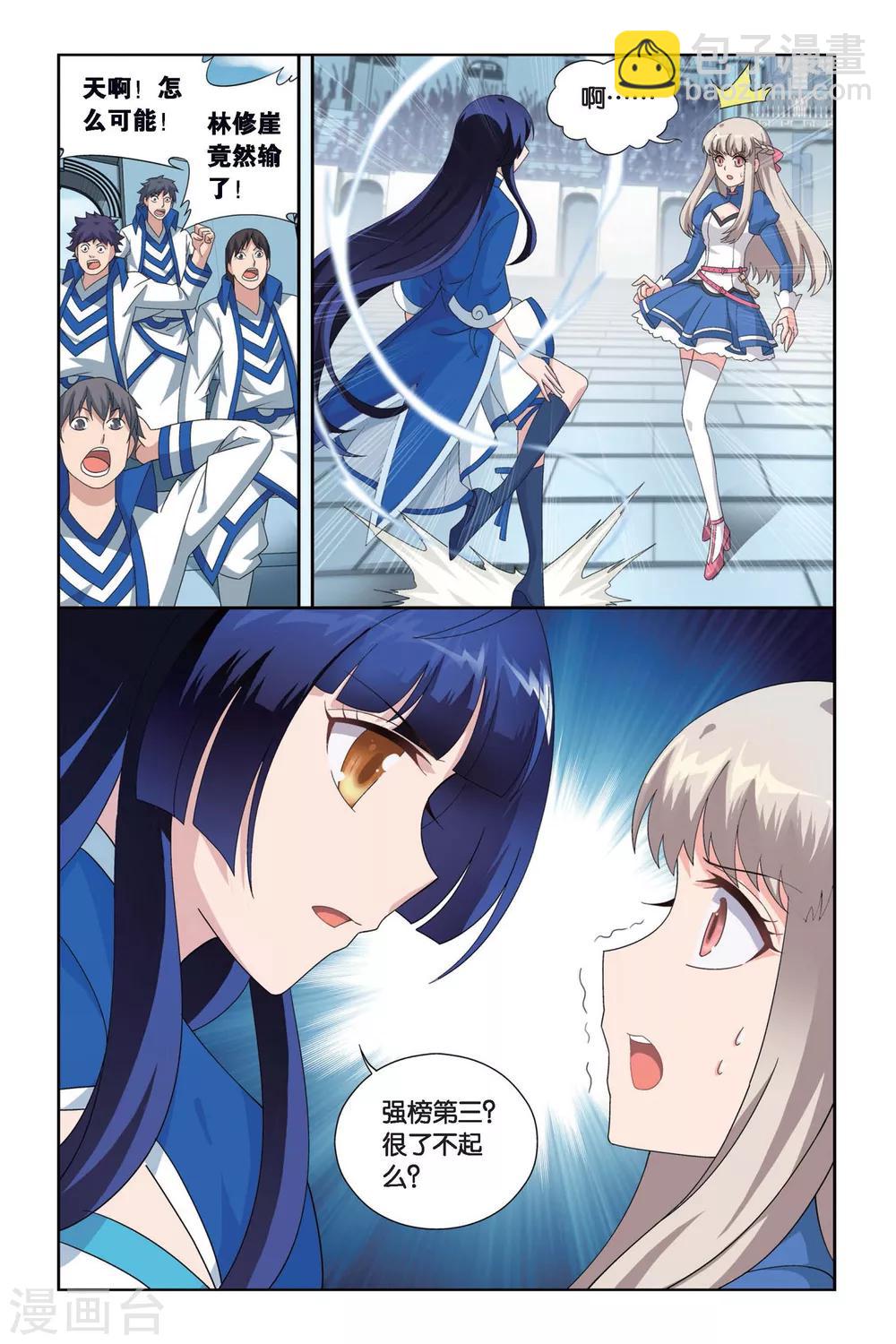 🍼斗破苍穹(旧) 第450话 女神（下） 第8页