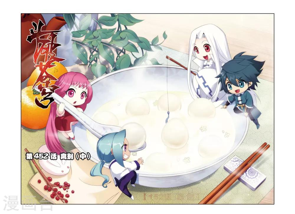 🍼斗破苍穹(旧) 第452话 离别（中） 第1页