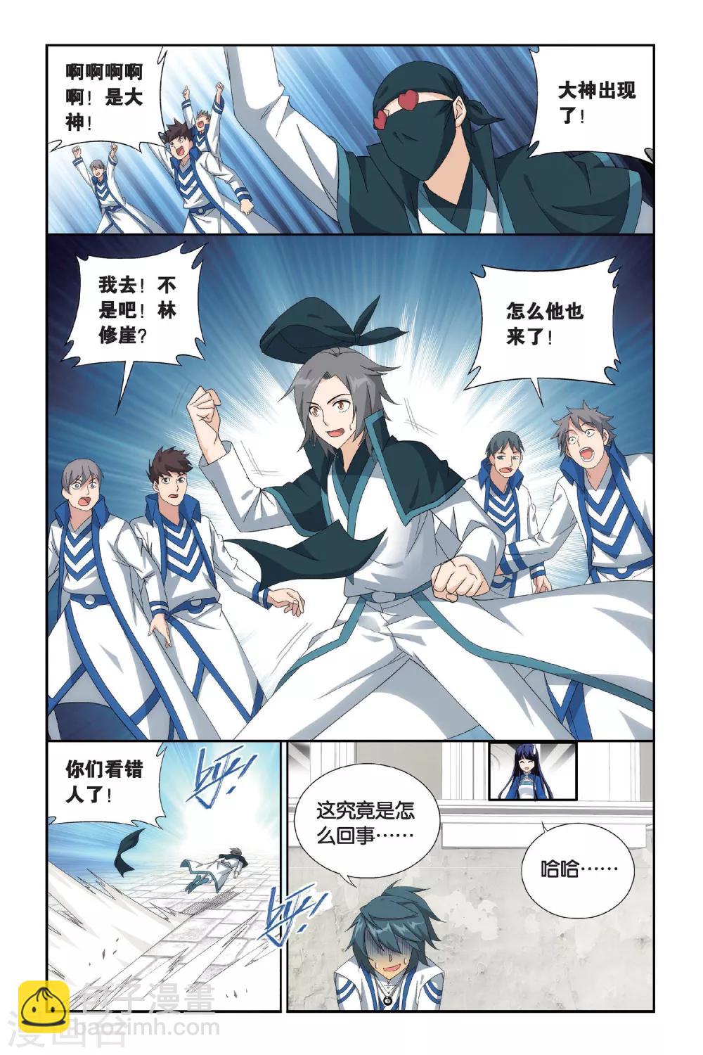 🍼斗破苍穹(旧) 第452话 离别（中） 第2页