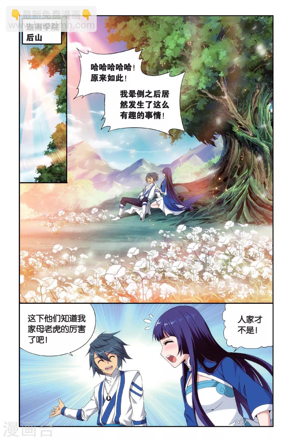 🍼斗破苍穹(旧) 第452话 离别（中） 第3页
