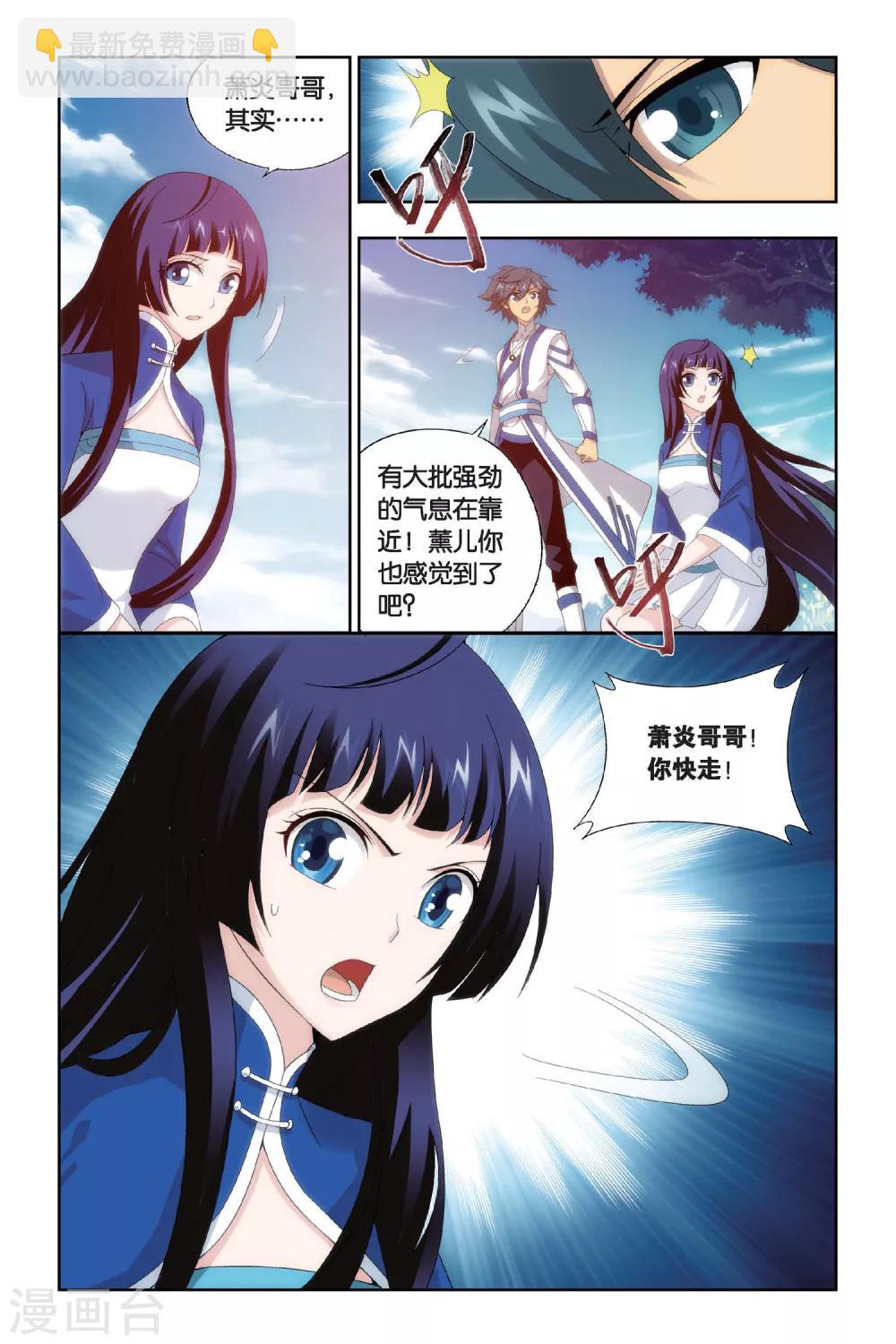🍼斗破苍穹(旧) 第452话 离别（中） 第5页