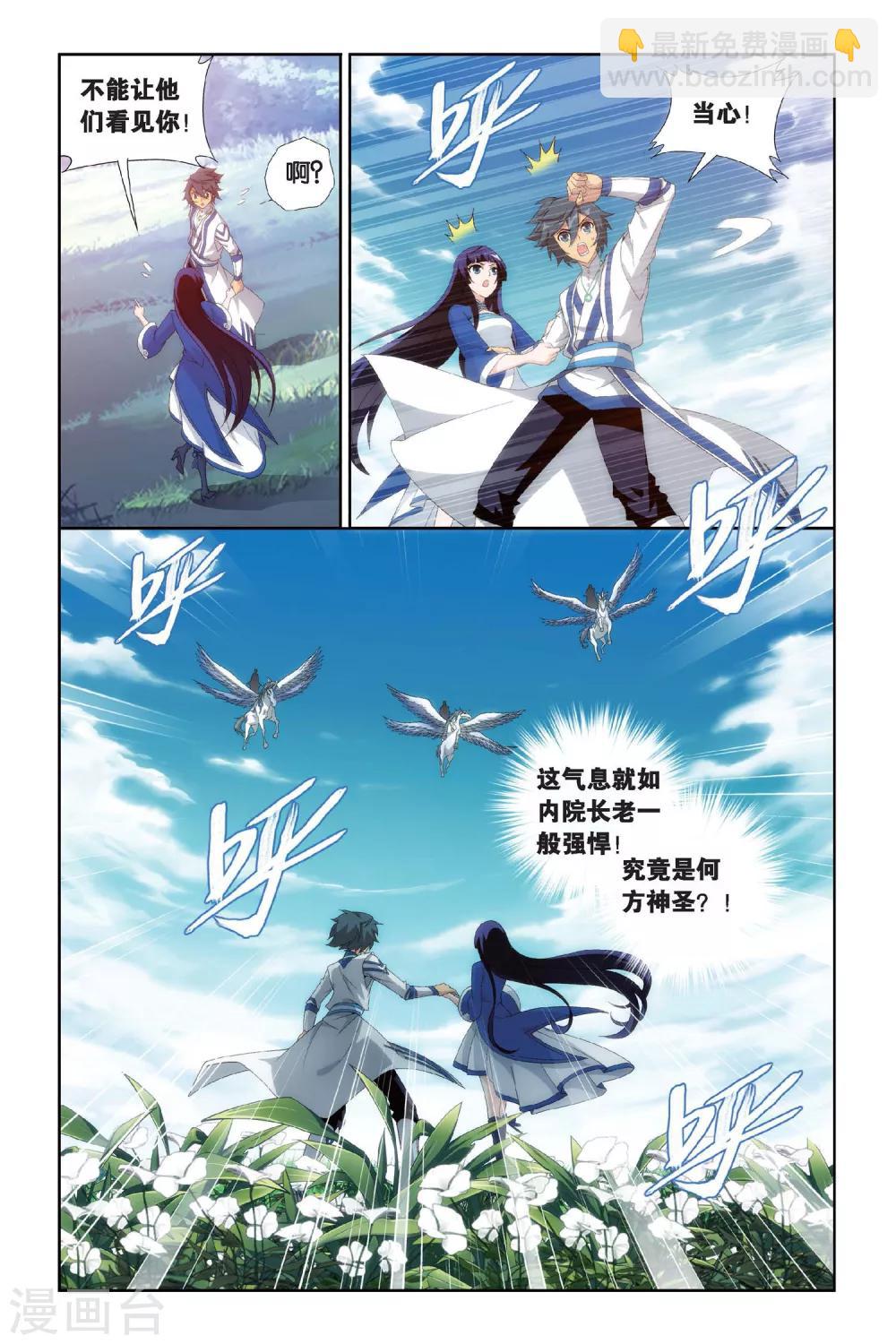🍼斗破苍穹(旧) 第452话 离别（中） 第6页