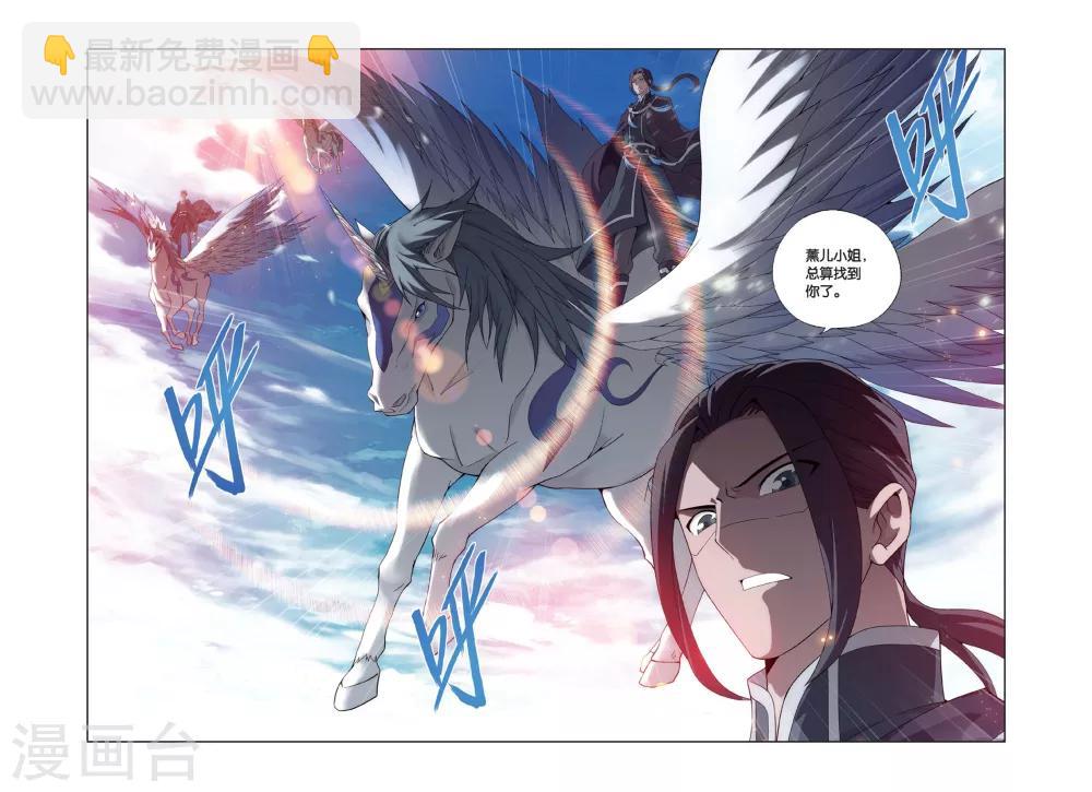 🍼斗破苍穹(旧) 第452话 离别（中） 第7页