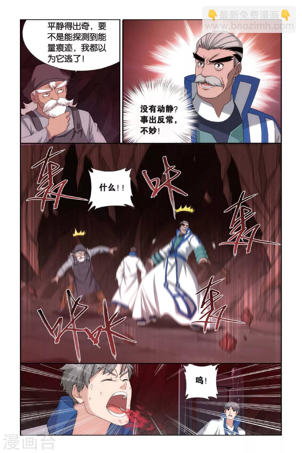 🍼斗破苍穹(旧) 第456话 异火暴动（下） 第6页
