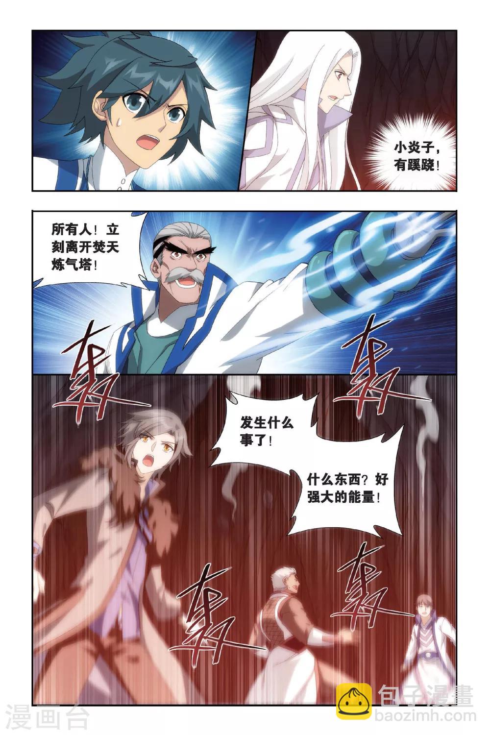 🍼斗破苍穹(旧) 第456话 异火暴动（下） 第7页