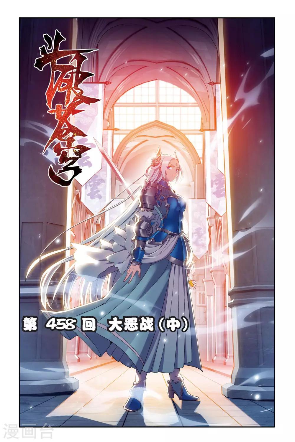 🍼斗破苍穹(旧) 第458话 大恶战（中） 第1页