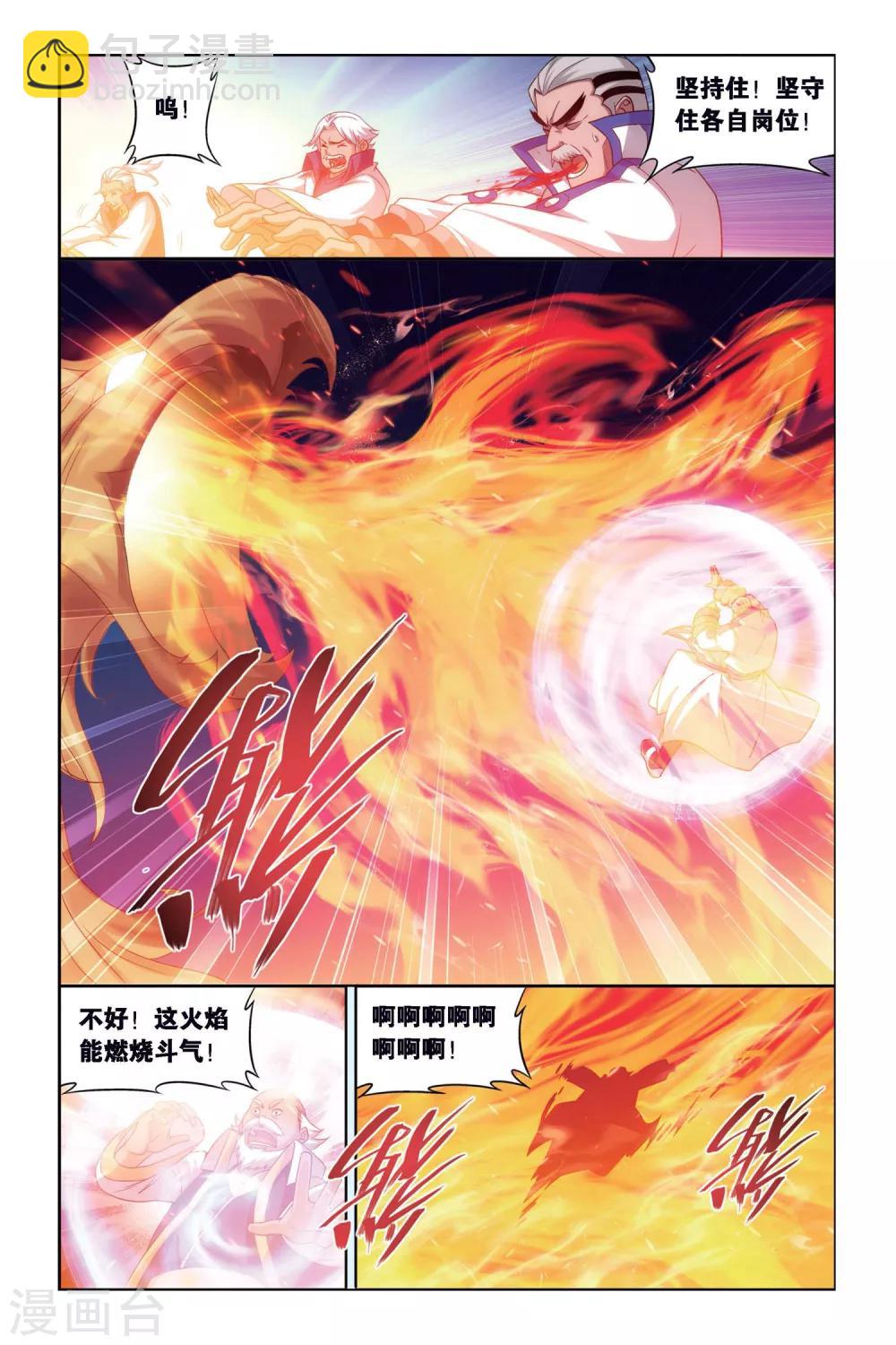 🍼斗破苍穹(旧) 第458话 大恶战（中） 第5页