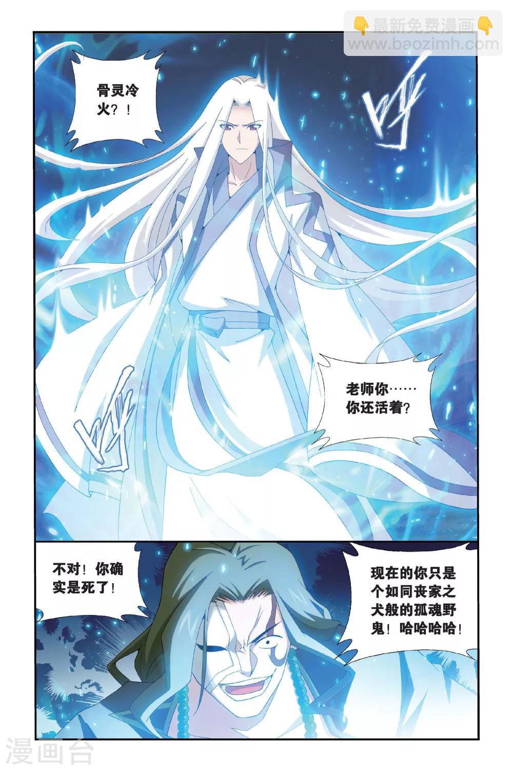 🍼斗破苍穹(旧) 第460话 背恩忘义（上） 第2页
