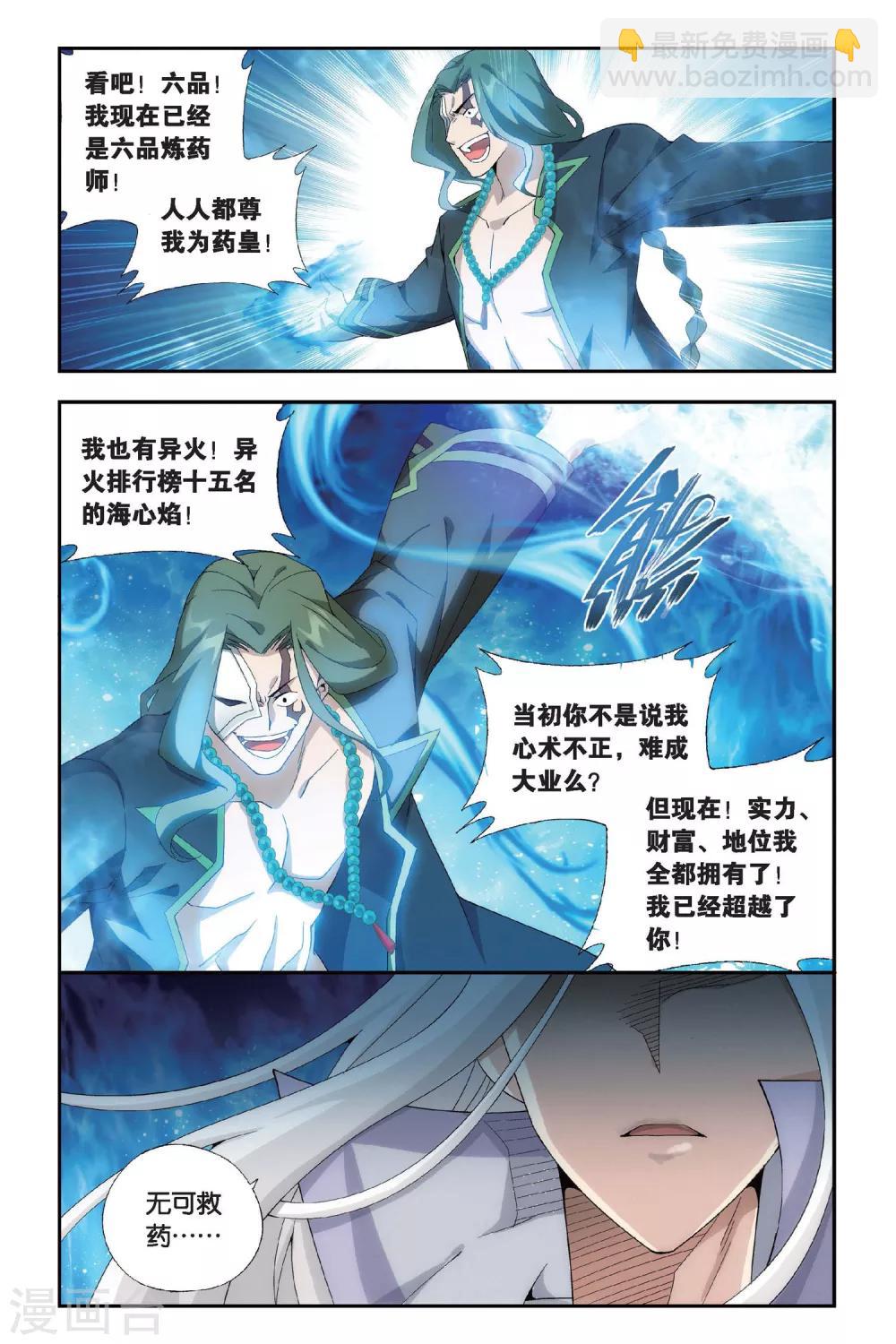 🍼斗破苍穹(旧) 第460话 背恩忘义（上） 第3页