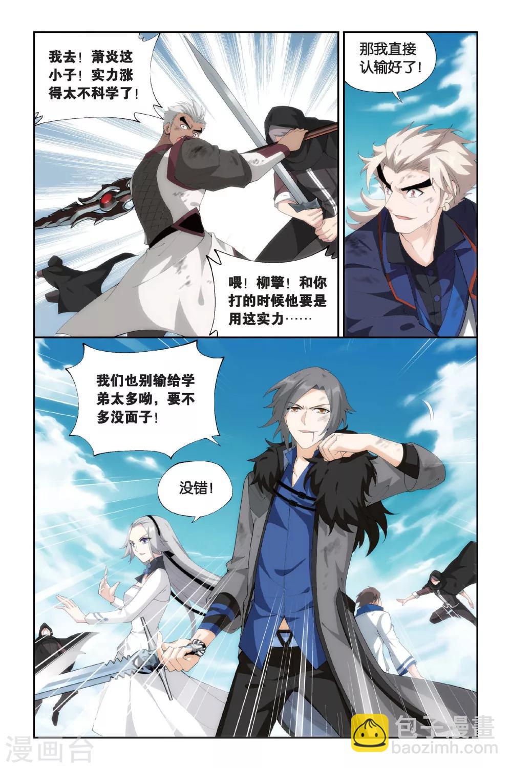 🍼斗破苍穹(旧) 第460话 背恩忘义（上） 第6页