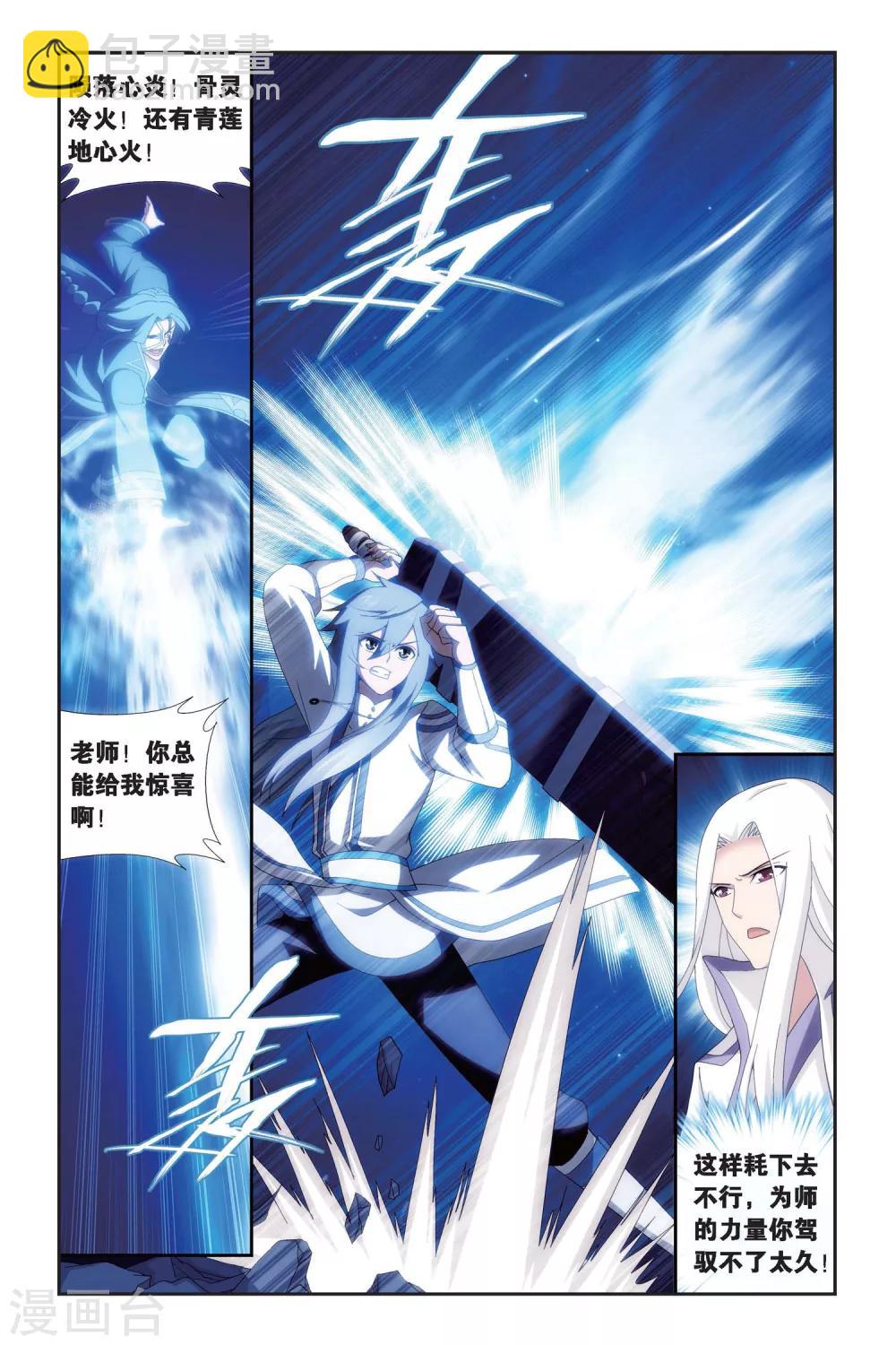 🍼斗破苍穹(旧) 第460话 背恩忘义（上） 第8页