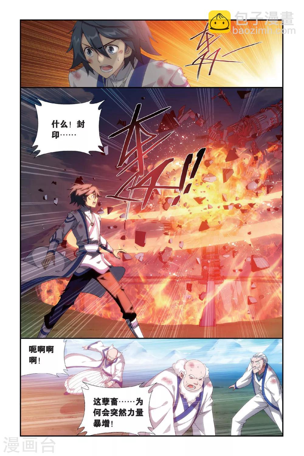 🍼斗破苍穹(旧) 第462话 背恩忘义（下） 第2页