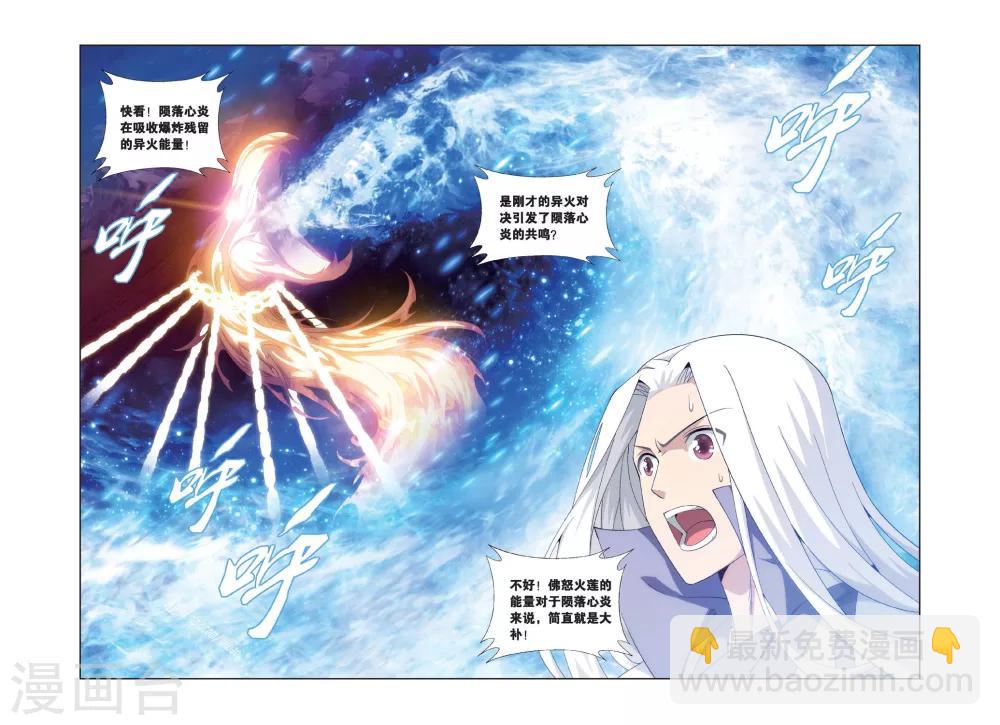 🍼斗破苍穹(旧) 第462话 背恩忘义（下） 第3页