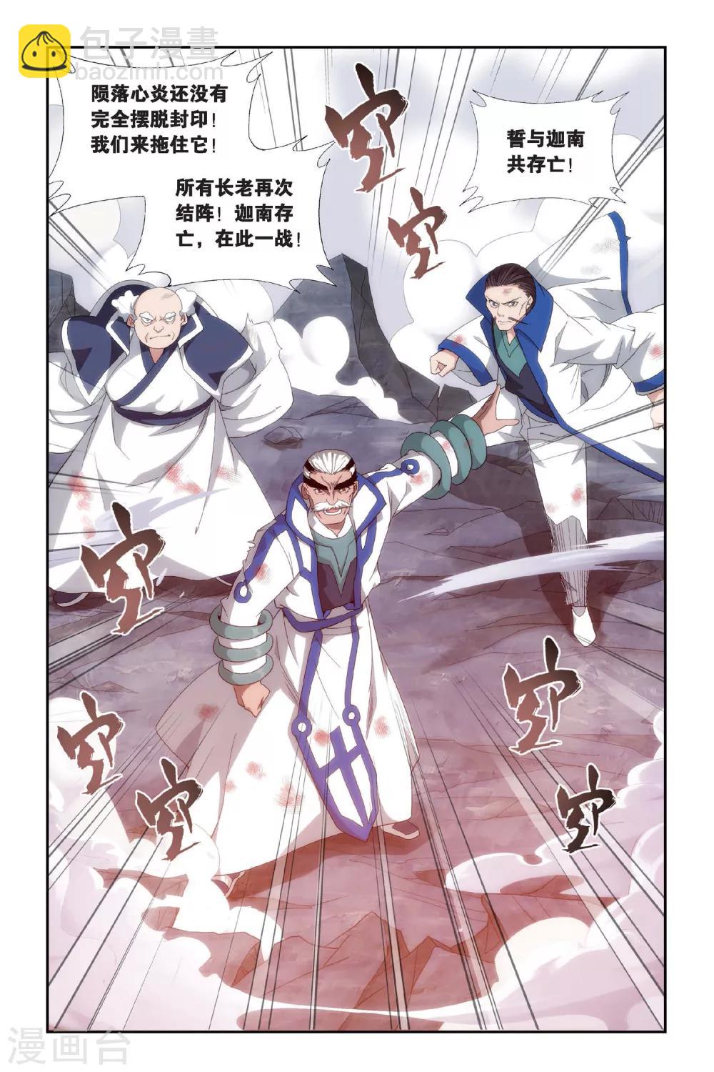 🍼斗破苍穹(旧) 第462话 背恩忘义（下） 第7页