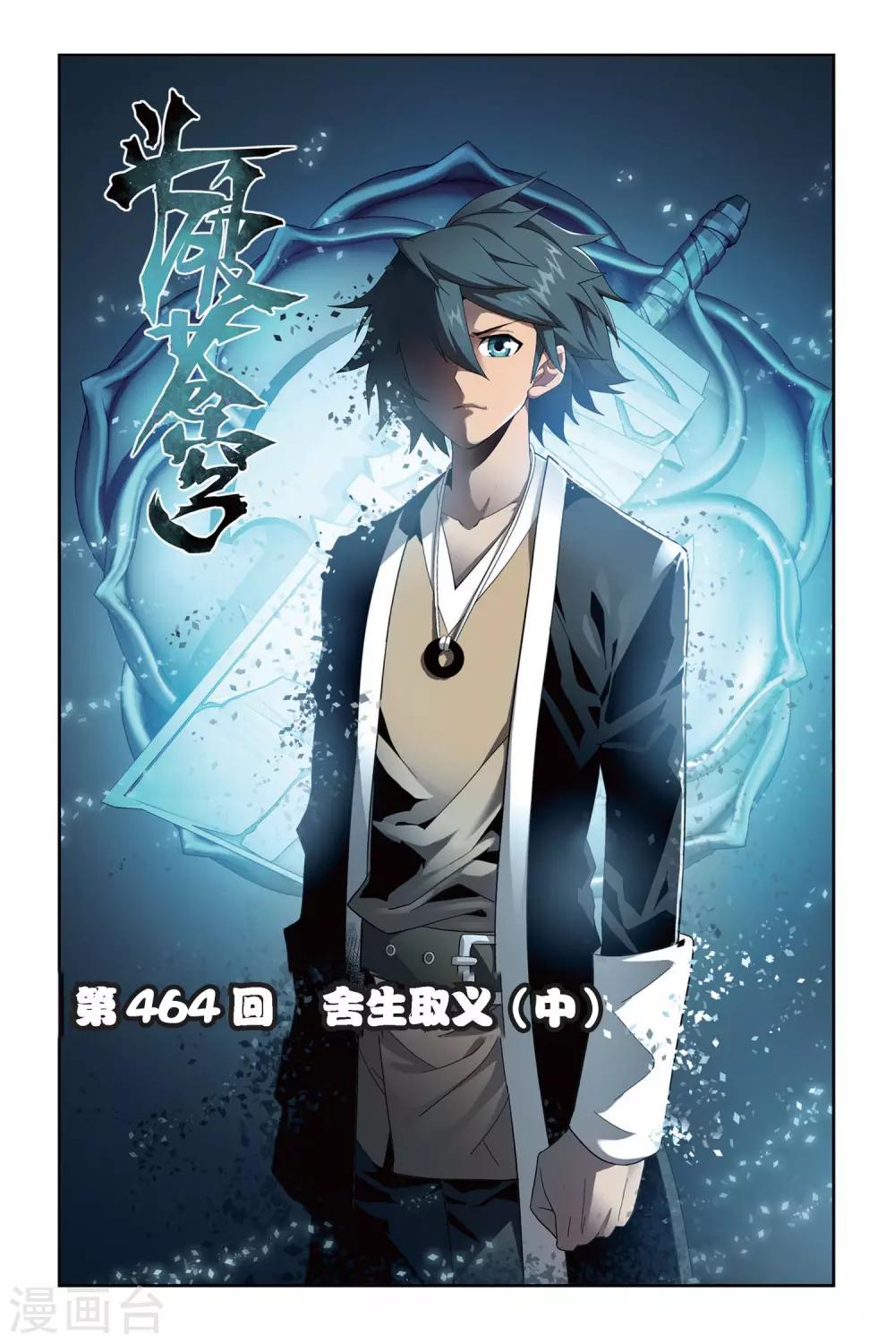🍼斗破苍穹(旧) 第464话 舍生取义（中） 第1页