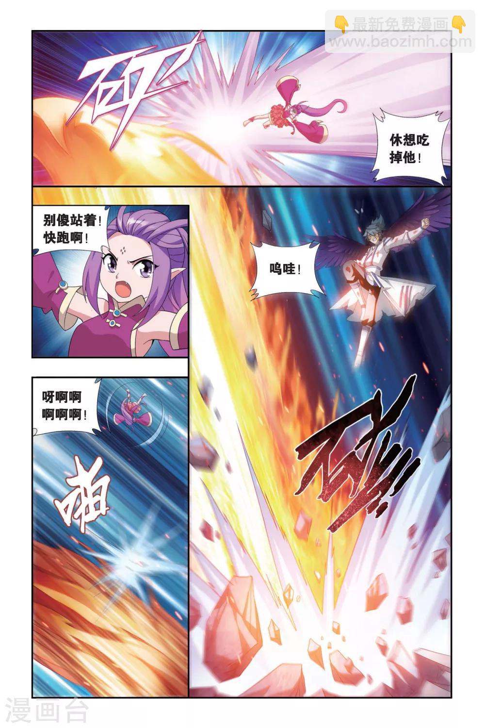 🍼斗破苍穹(旧) 第464话 舍生取义（中） 第2页