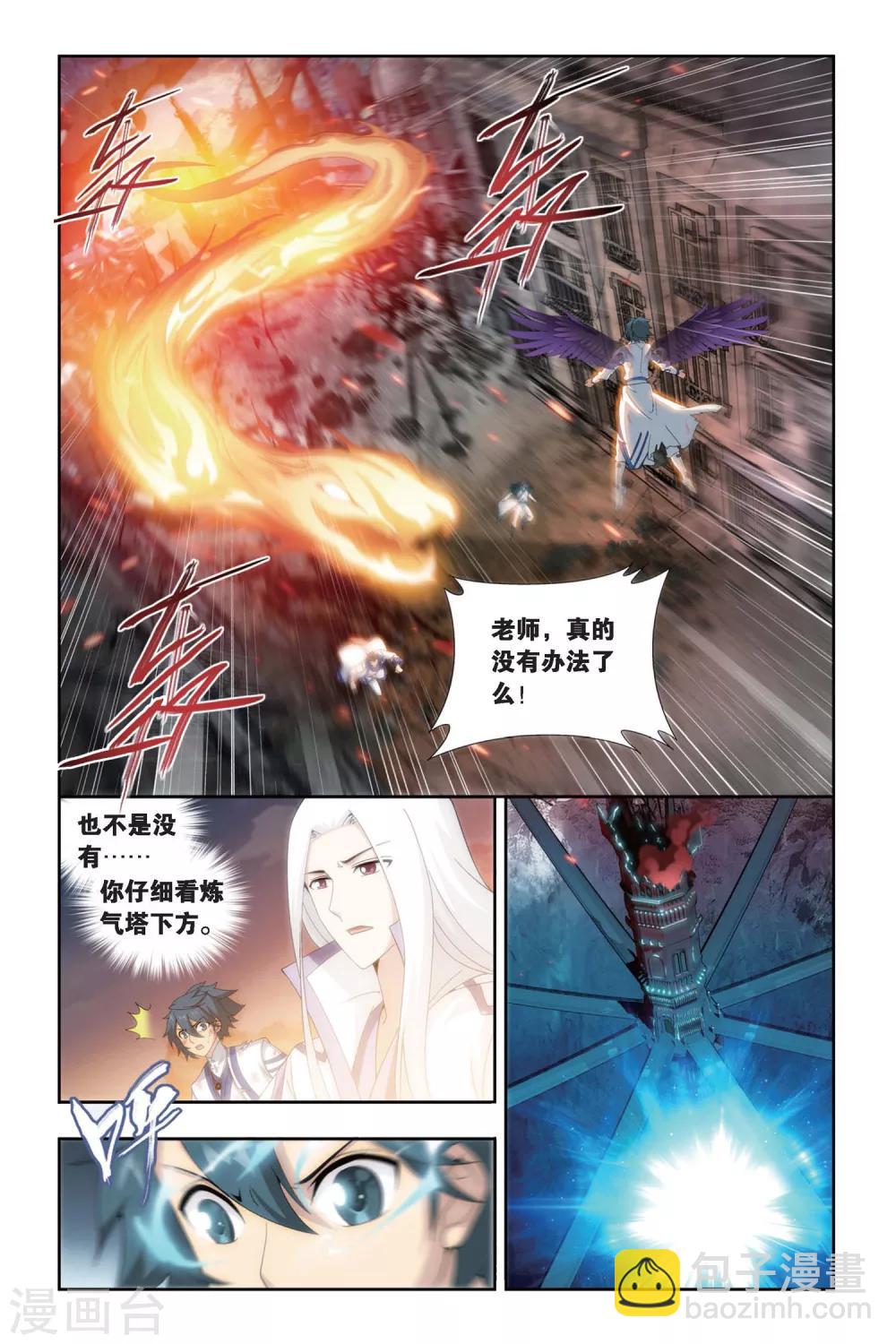 🍼斗破苍穹(旧) 第464话 舍生取义（中） 第3页