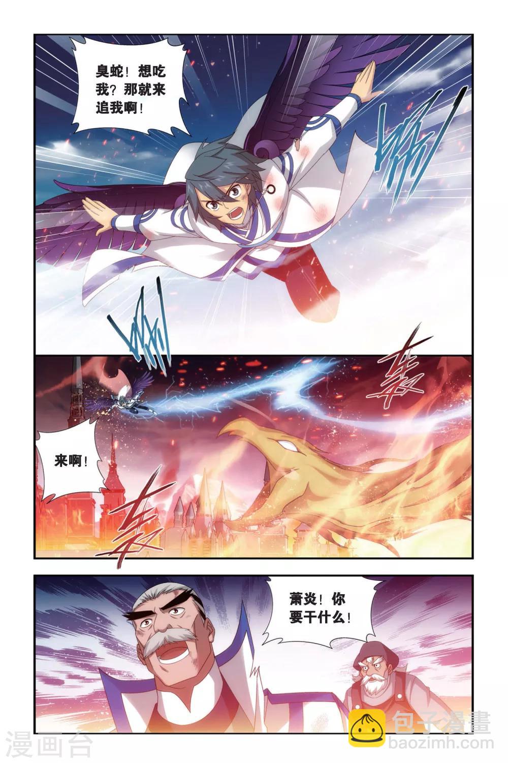 🍼斗破苍穹(旧) 第464话 舍生取义（中） 第5页