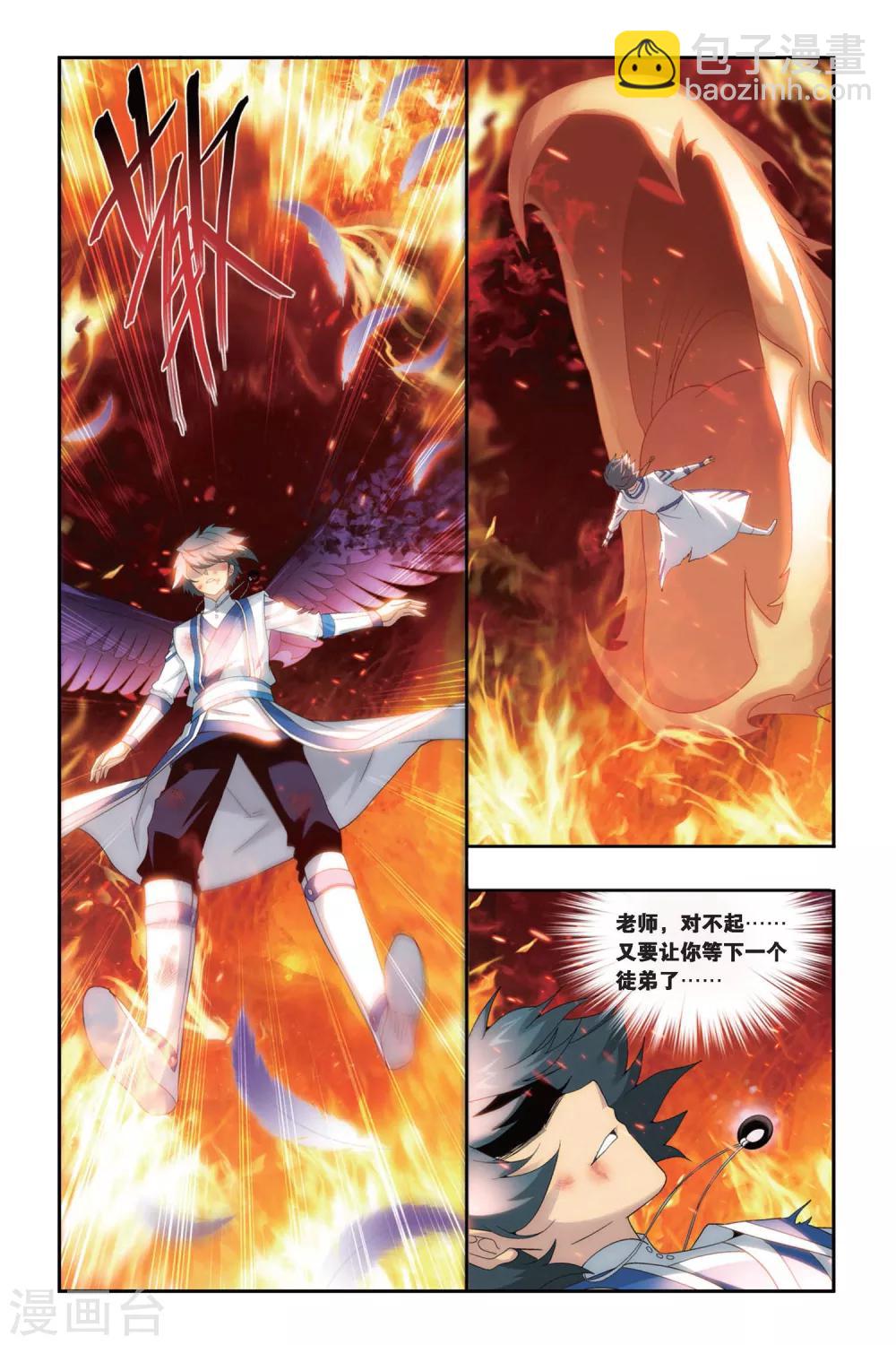 🍼斗破苍穹(旧) 第464话 舍生取义（中） 第7页
