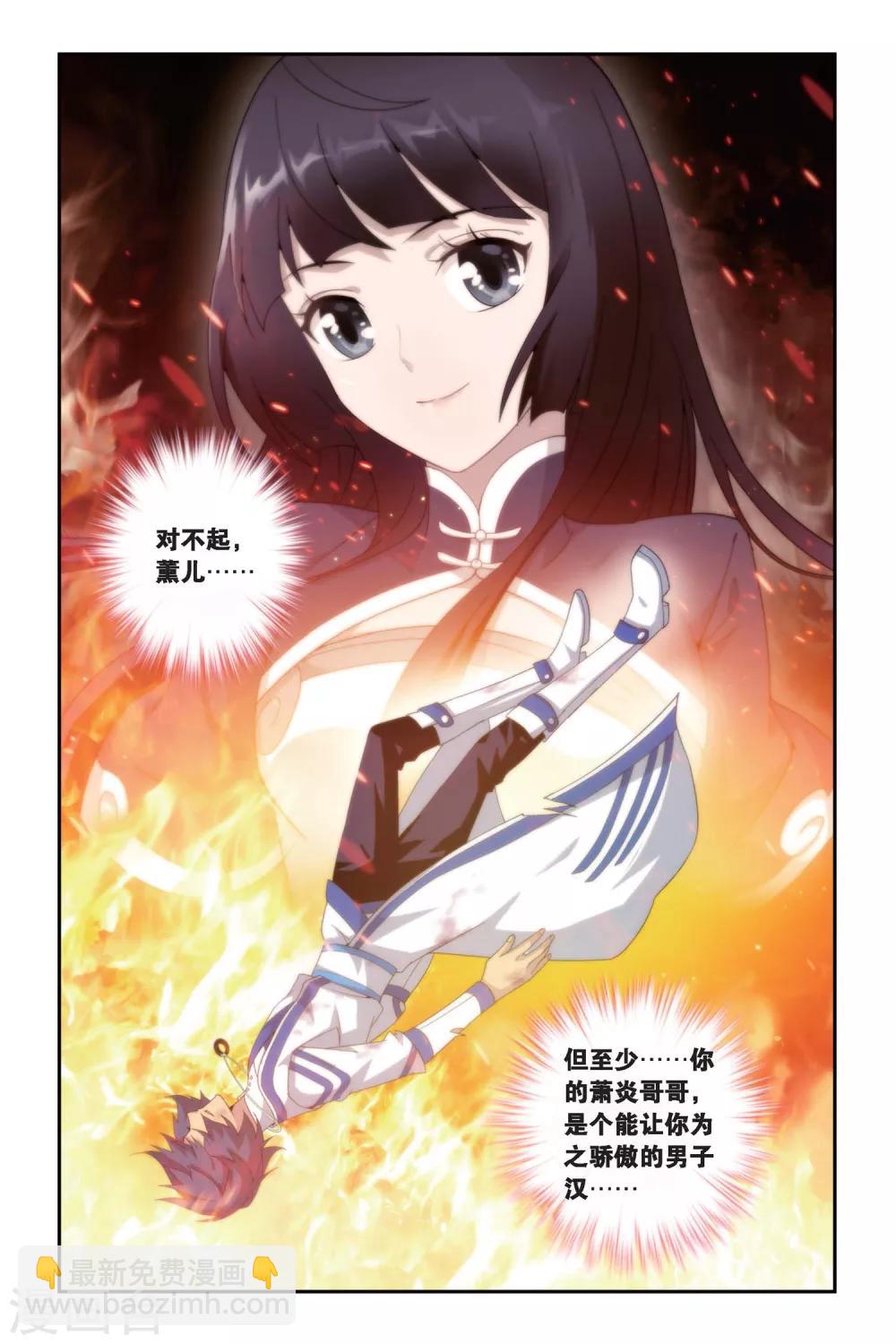 🍼斗破苍穹(旧) 第464话 舍生取义（中） 第8页