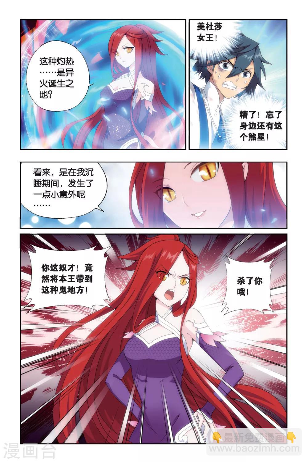 🍼斗破苍穹(旧) 第466话 烈火（上） 第2页