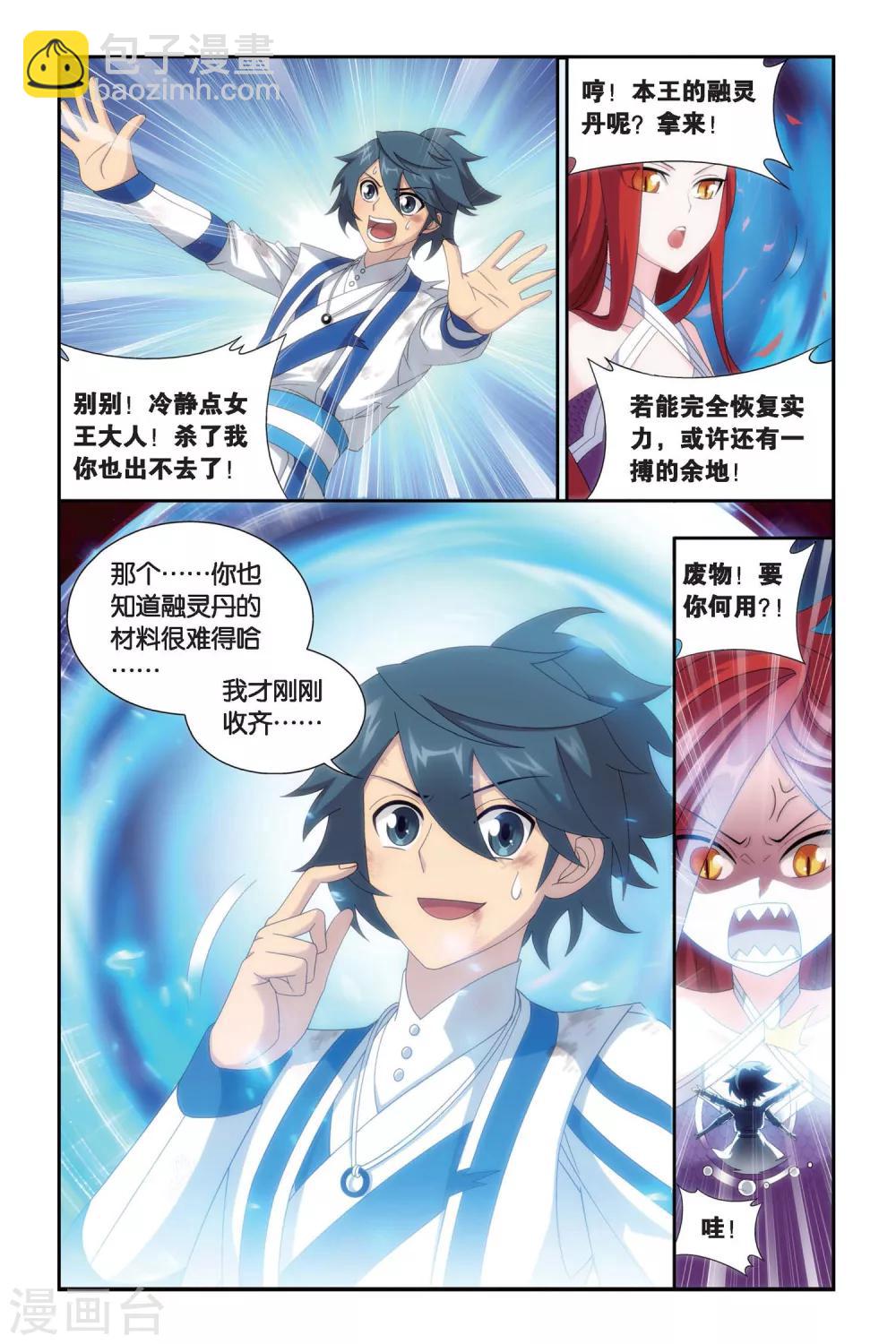 🍼斗破苍穹(旧) 第466话 烈火（上） 第3页