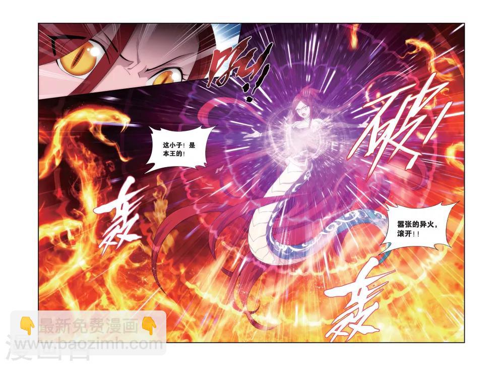 🍼斗破苍穹(旧) 第466话 烈火（上） 第7页