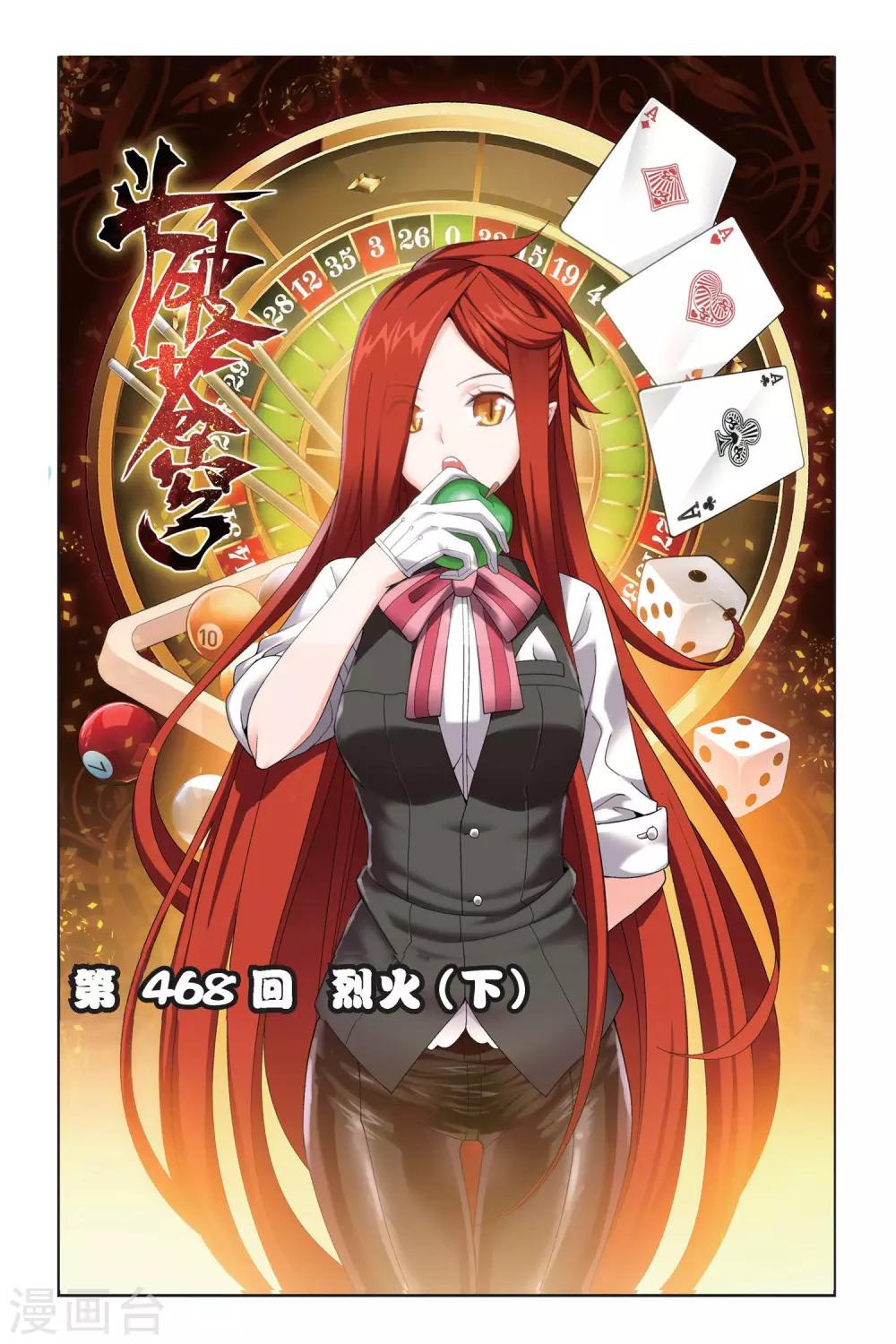 🍼斗破苍穹(旧) 第468话 烈火（下） 第1页