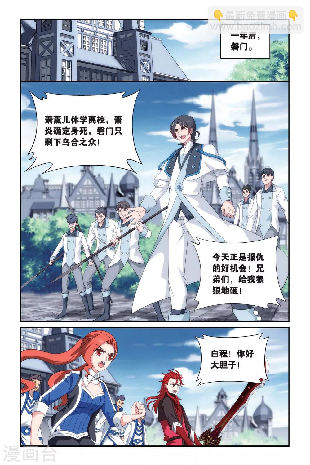 🍼斗破苍穹(旧) 第468话 烈火（下） 第2页
