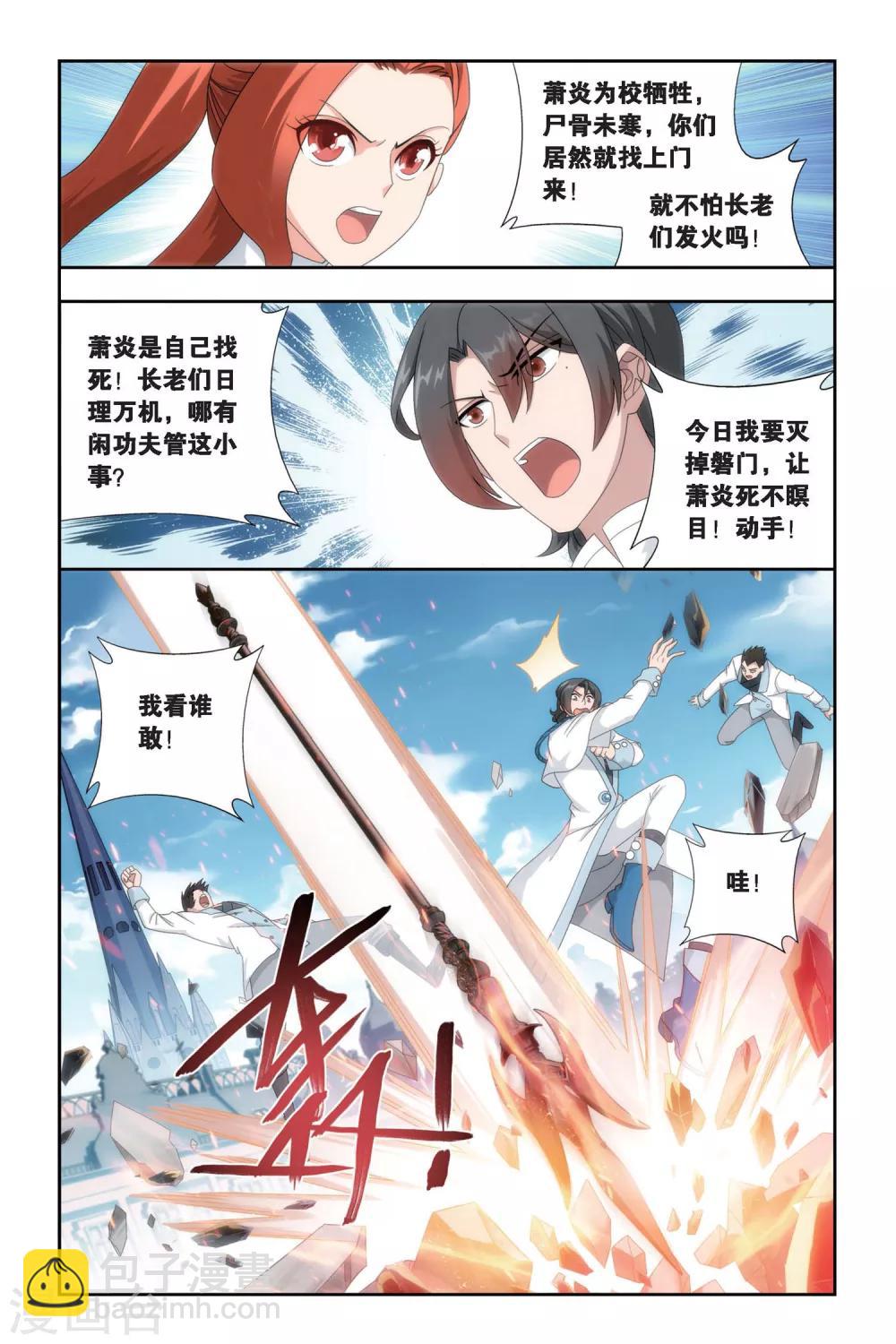 🍼斗破苍穹(旧) 第468话 烈火（下） 第3页