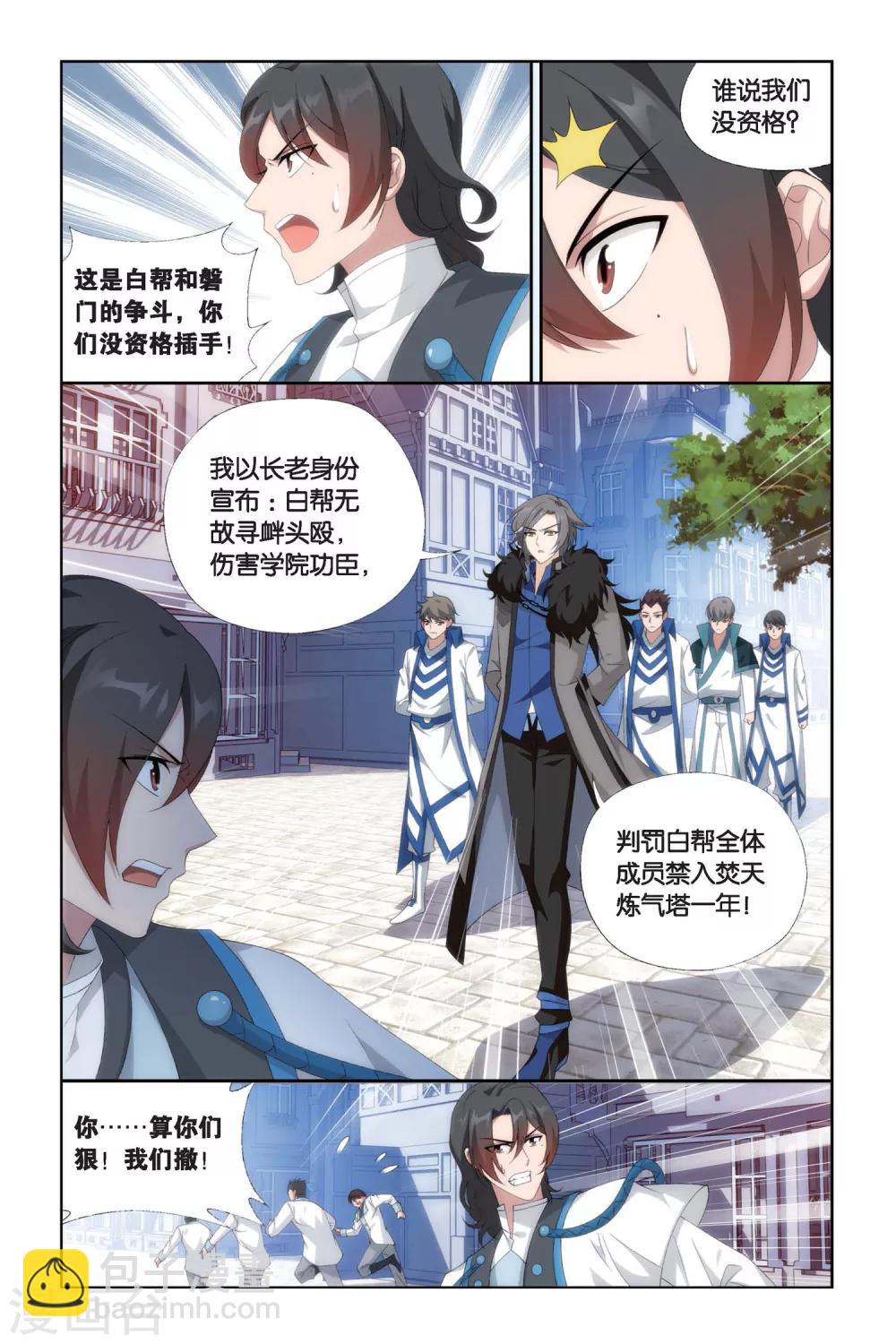 🍼斗破苍穹(旧) 第468话 烈火（下） 第5页