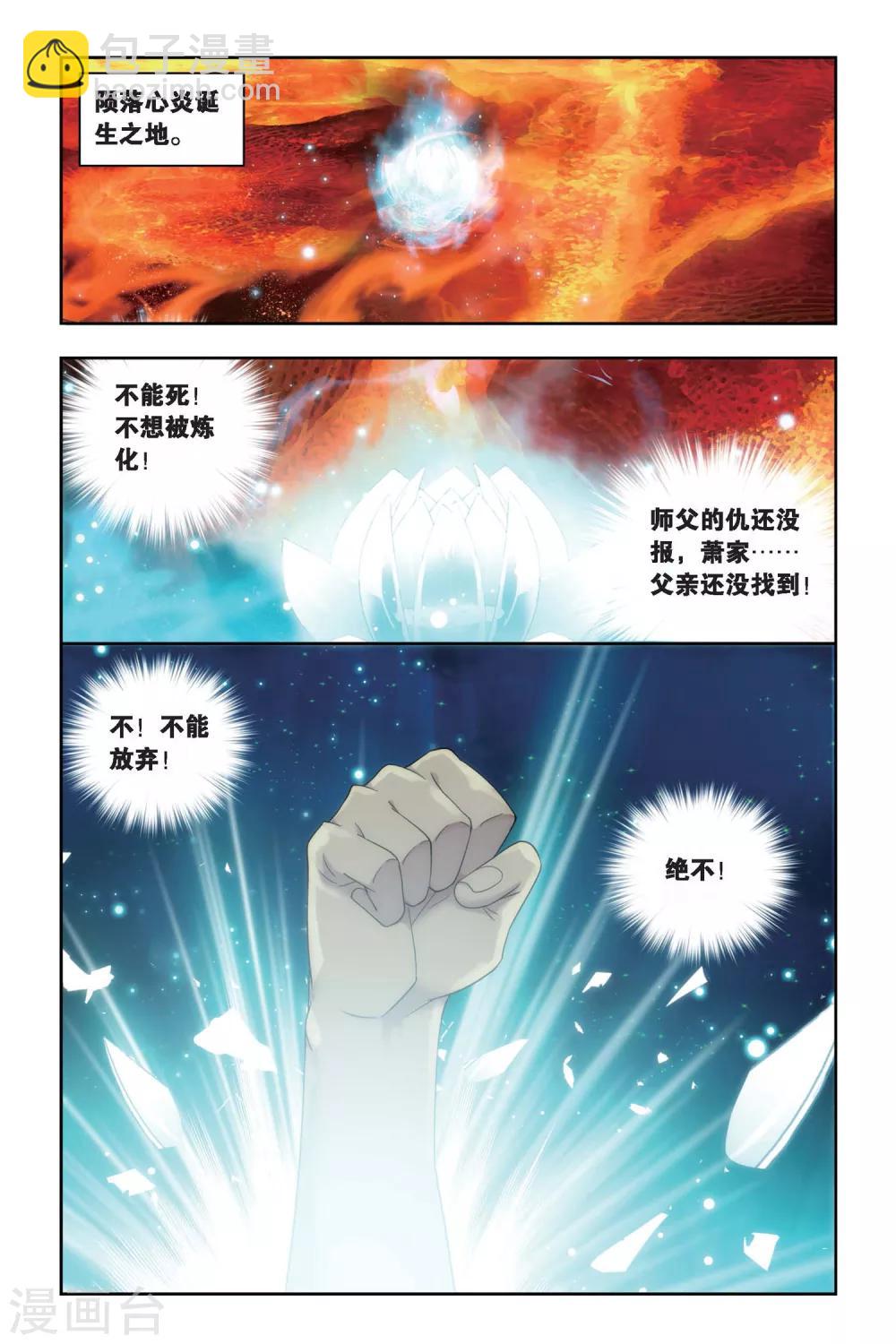 🍼斗破苍穹(旧) 第468话 烈火（下） 第7页