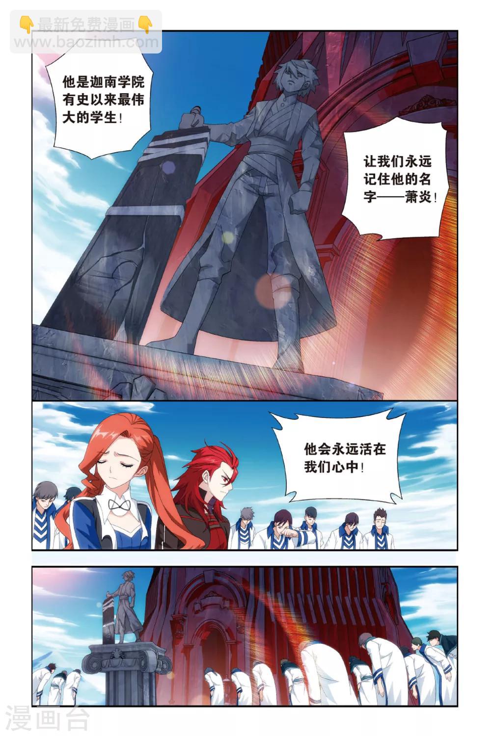 🍼斗破苍穹(旧) 第470话 地心（中） 第2页