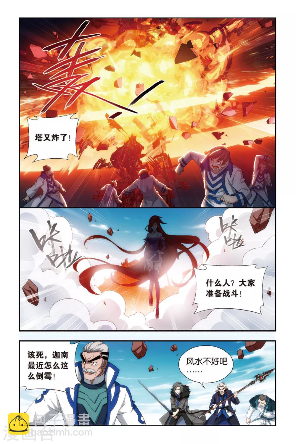 🍼斗破苍穹(旧) 第470话 地心（中） 第4页