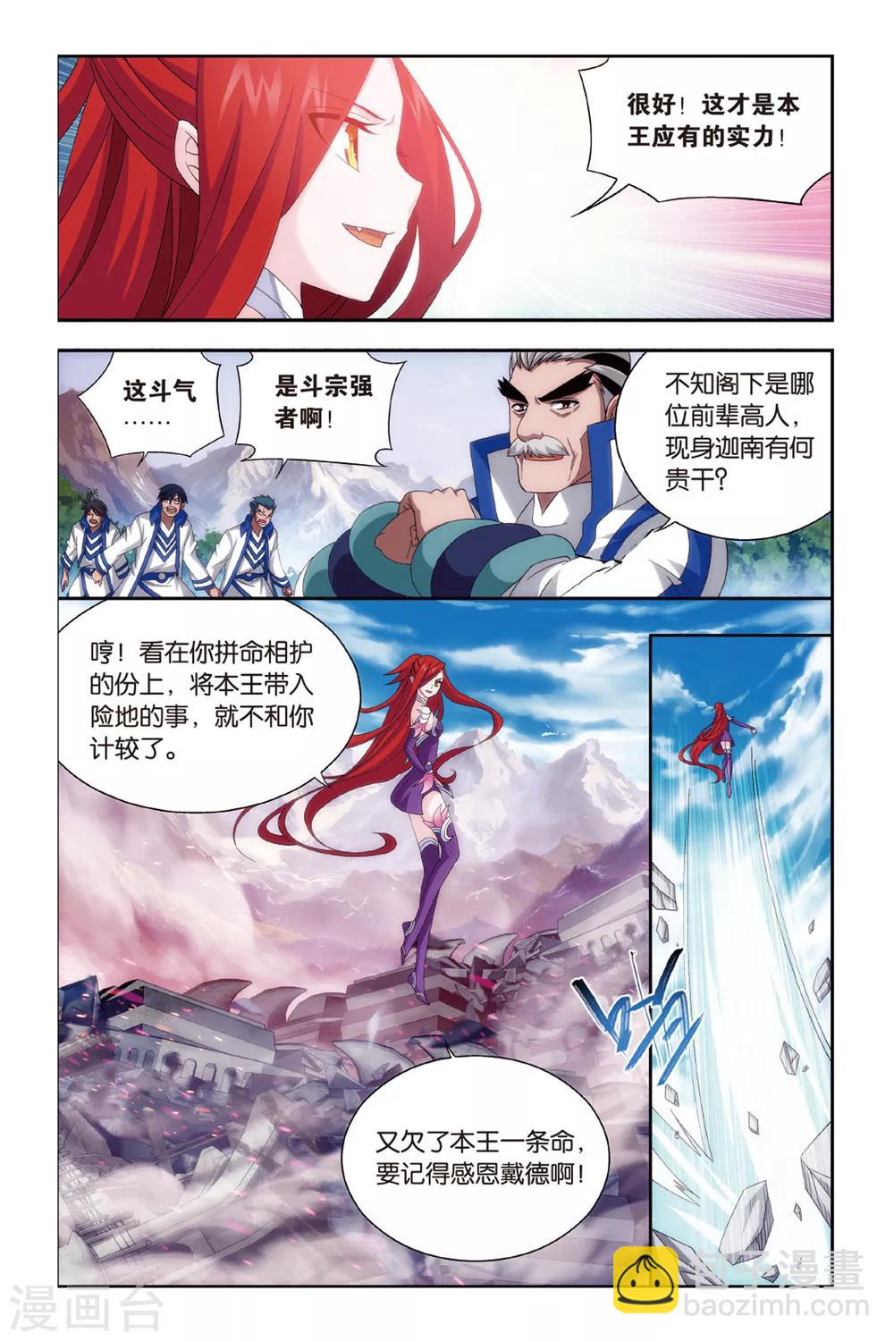 🍼斗破苍穹(旧) 第470话 地心（中） 第6页
