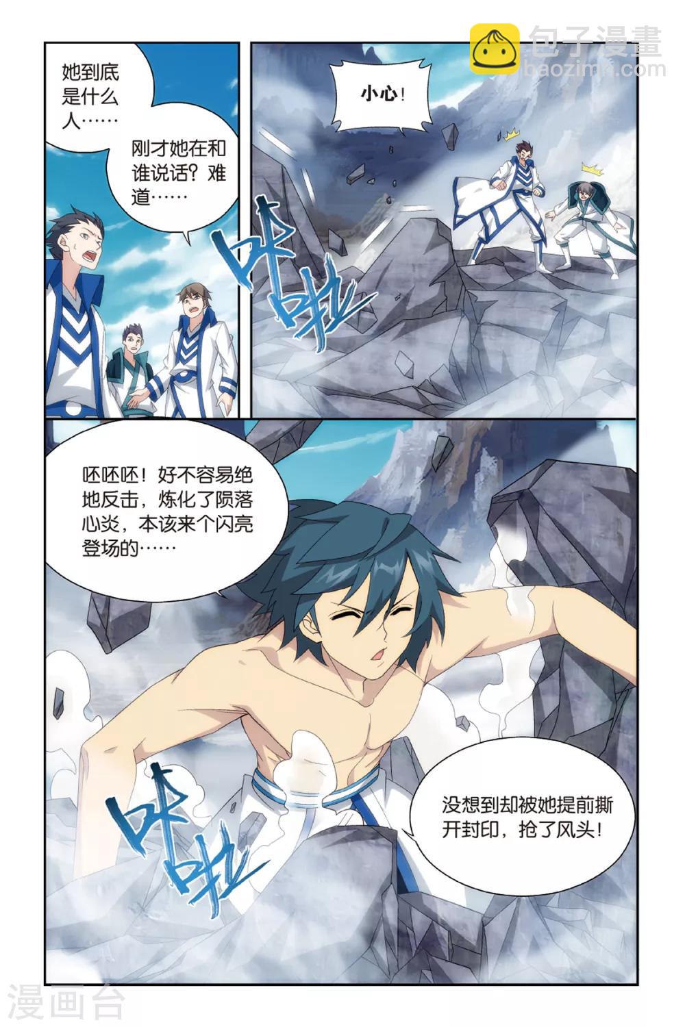 🍼斗破苍穹(旧) 第470话 地心（中） 第7页