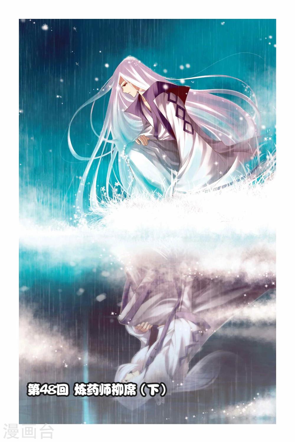 🍼斗破苍穹(旧) 第48话 炼药师柳席（下） 第1页