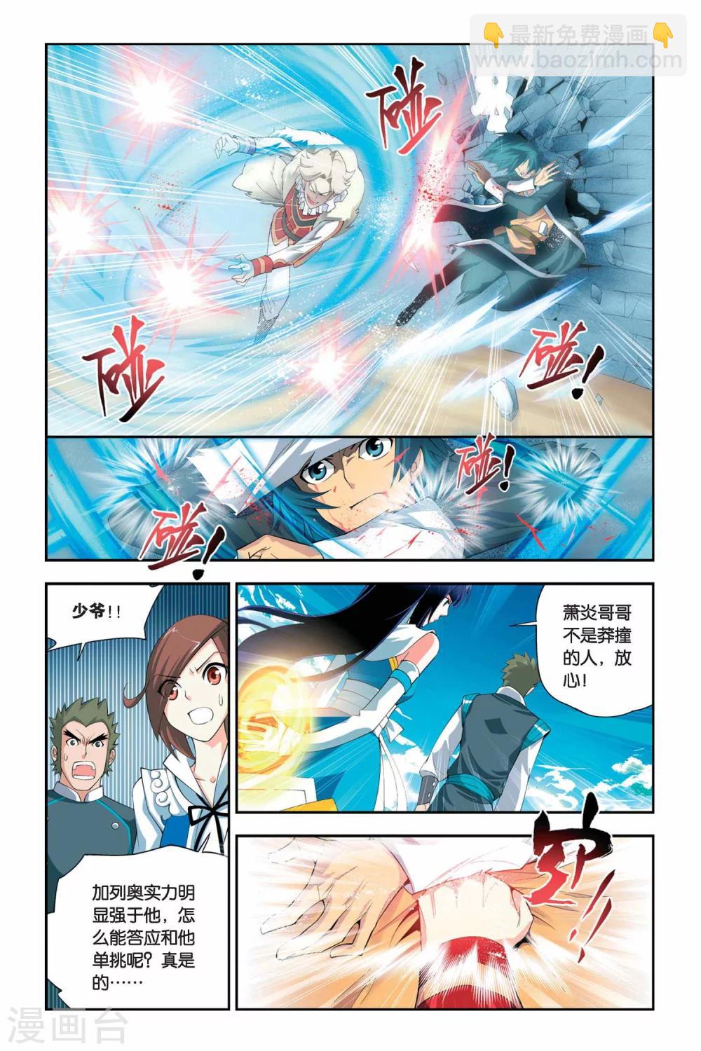 🍼斗破苍穹(旧) 第48话 炼药师柳席（下） 第3页