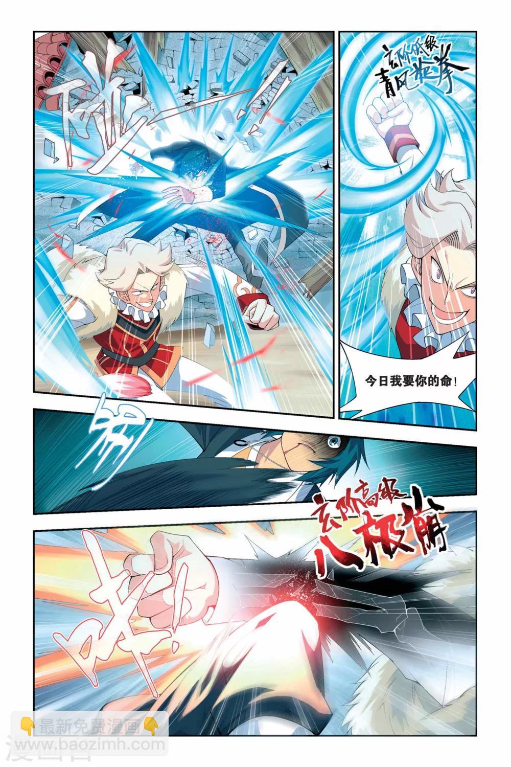 🍼斗破苍穹(旧) 第48话 炼药师柳席（下） 第4页