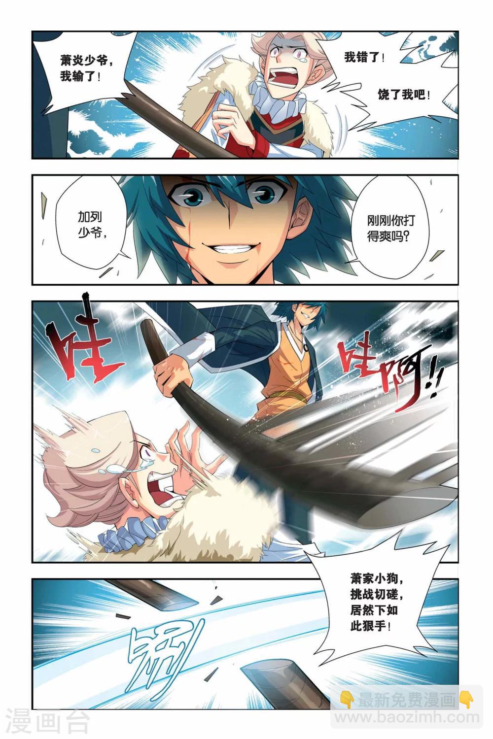 🍼斗破苍穹(旧) 第48话 炼药师柳席（下） 第7页