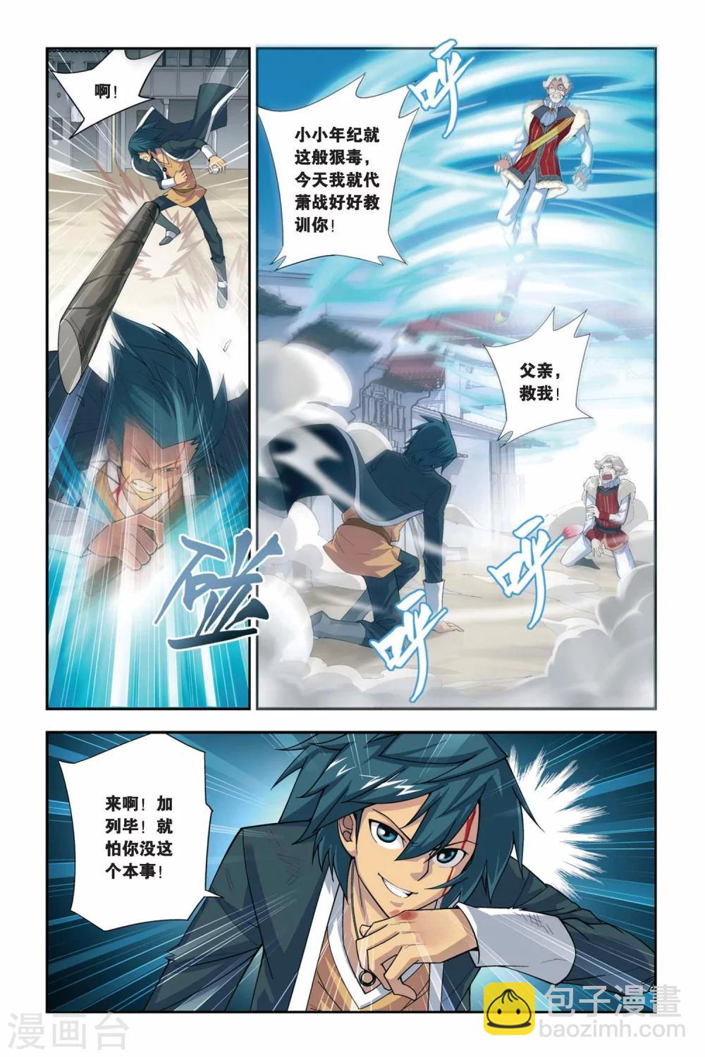 🍼斗破苍穹(旧) 第48话 炼药师柳席（下） 第8页