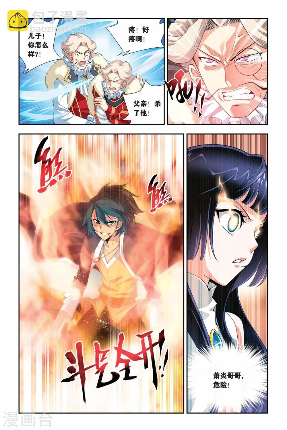 🍼斗破苍穹(旧) 第48话 炼药师柳席（下） 第9页
