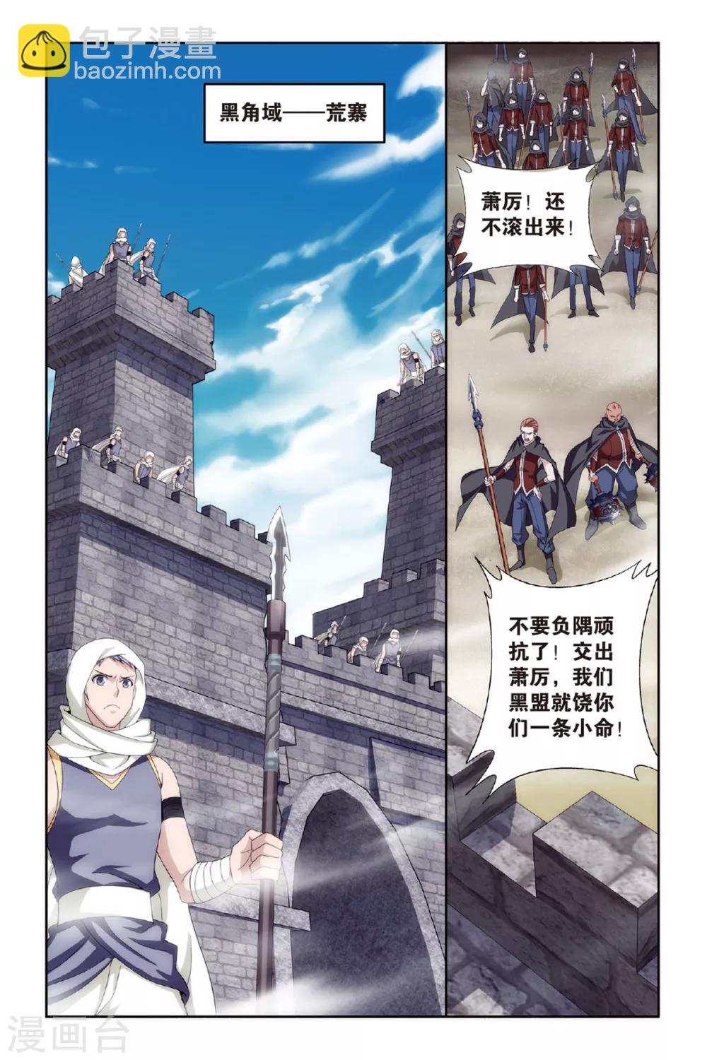 🍼斗破苍穹(旧) 第472话 兄弟情重（上） 第2页