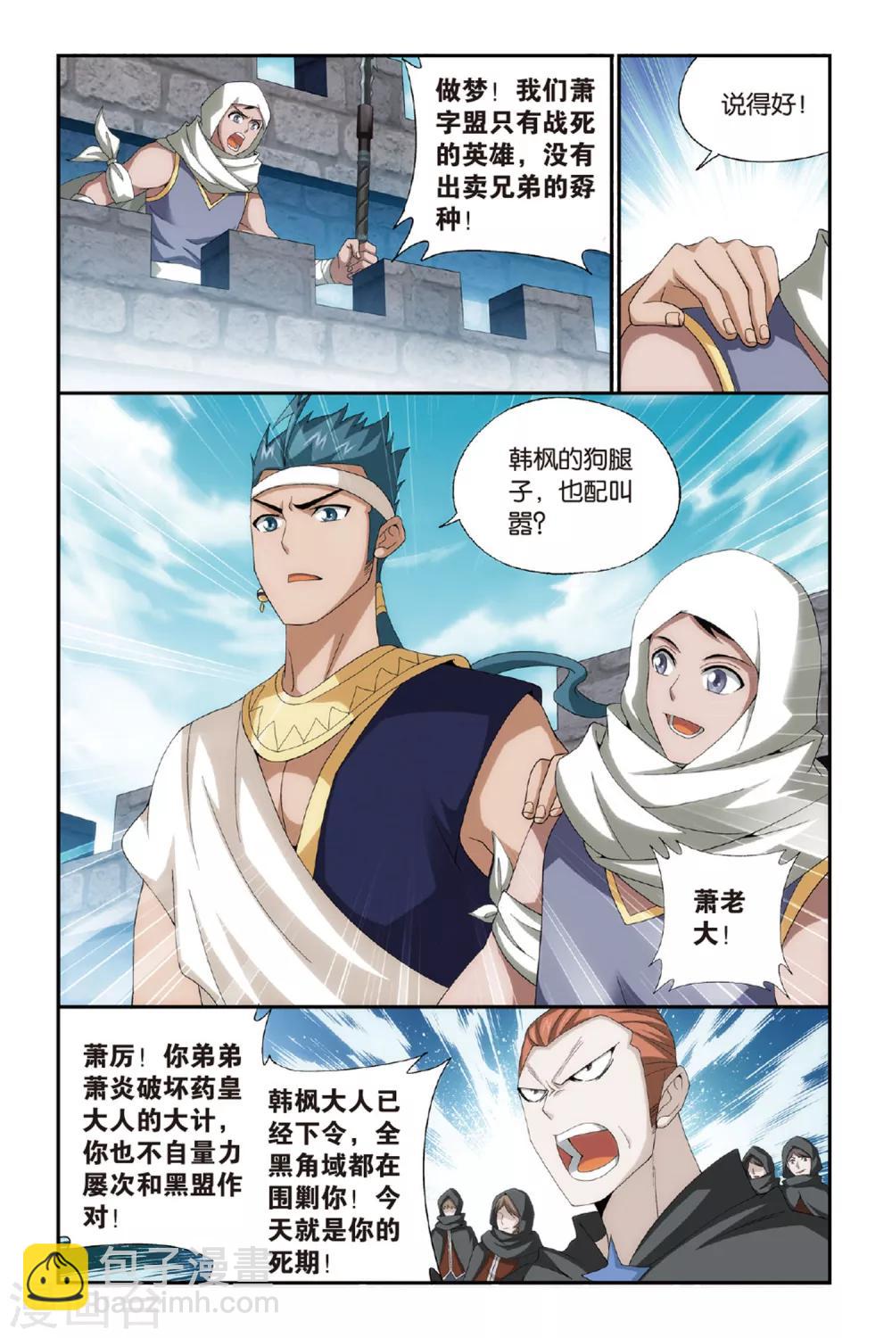 🍼斗破苍穹(旧) 第472话 兄弟情重（上） 第3页