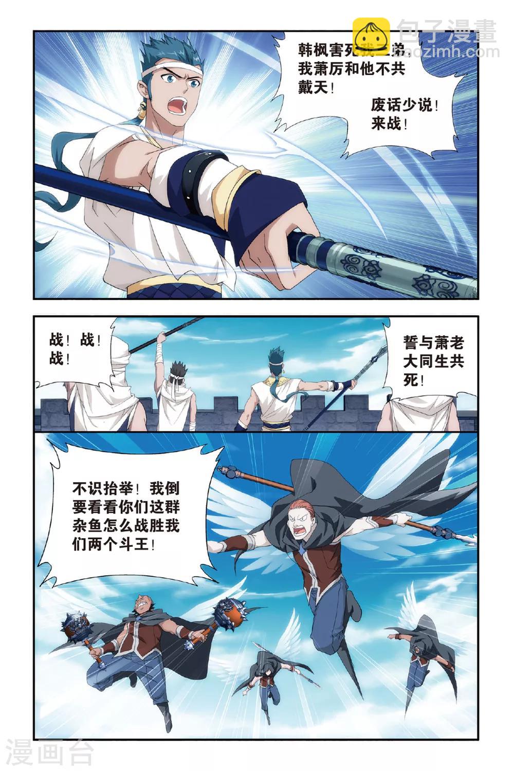 🍼斗破苍穹(旧) 第472话 兄弟情重（上） 第4页