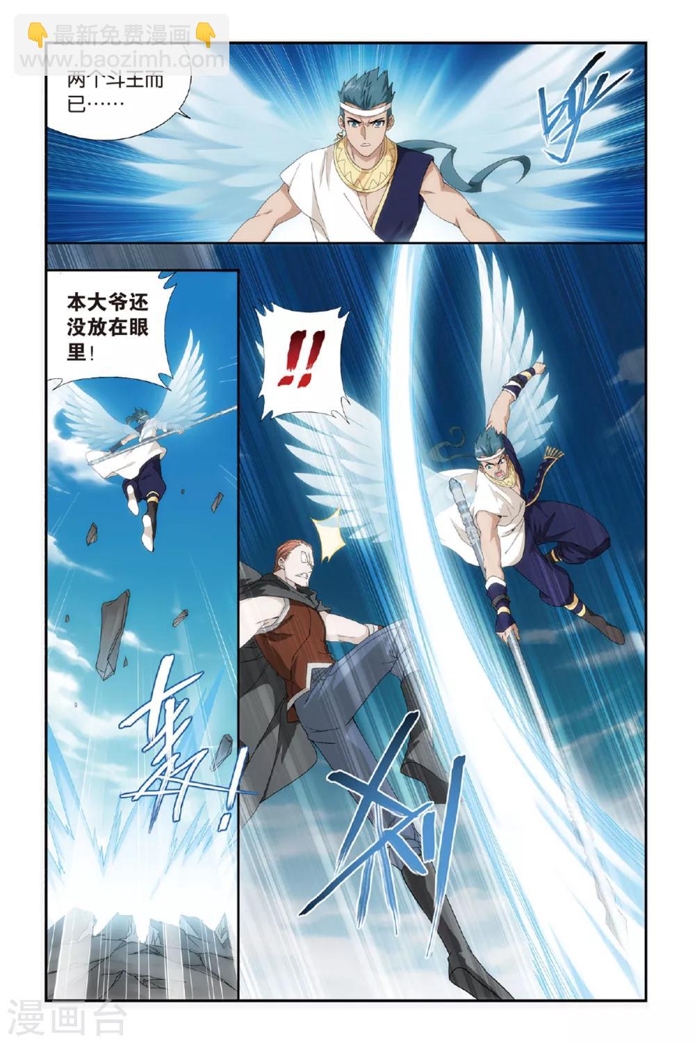 🍼斗破苍穹(旧) 第472话 兄弟情重（上） 第5页