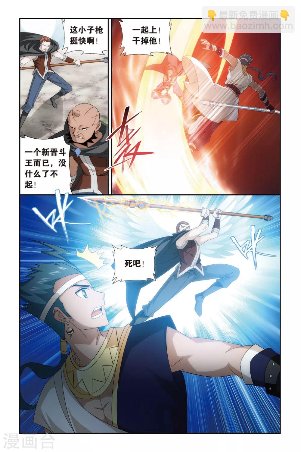 🍼斗破苍穹(旧) 第472话 兄弟情重（上） 第6页