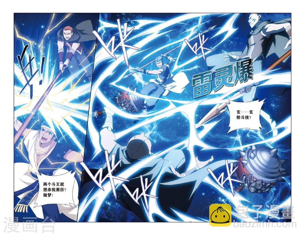 🍼斗破苍穹(旧) 第472话 兄弟情重（上） 第7页